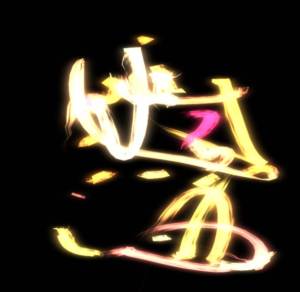 Jan Lee and Tim Murray-Browne - Movement Alphabet. A hieroglyph captured during the development of This Floating World, created by mapping Jan Lee dancing into paint strokes with a 3D camera